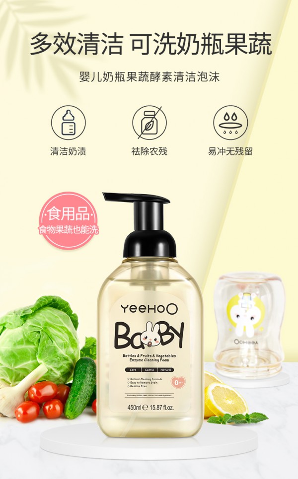 英氏嬰兒奶瓶果蔬酵素清潔泡沫.jpg