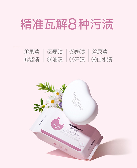 貝德美嬰兒洗衣皂.jpg 貝德美嬰兒洗衣皂.jpg
