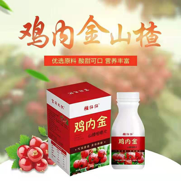 寶貝無憂稚仔仔雞內(nèi)金山楂咀嚼片.jpg 寶貝無憂稚仔仔雞內(nèi)金山楂咀嚼片.jpg