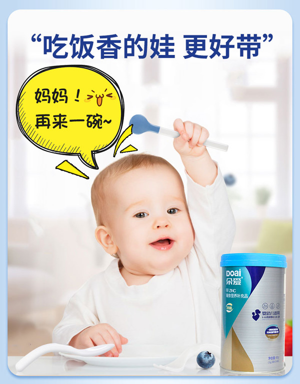 朵愛鋅ZINC輔食營養(yǎng)補充品詳情圖_03.jpg