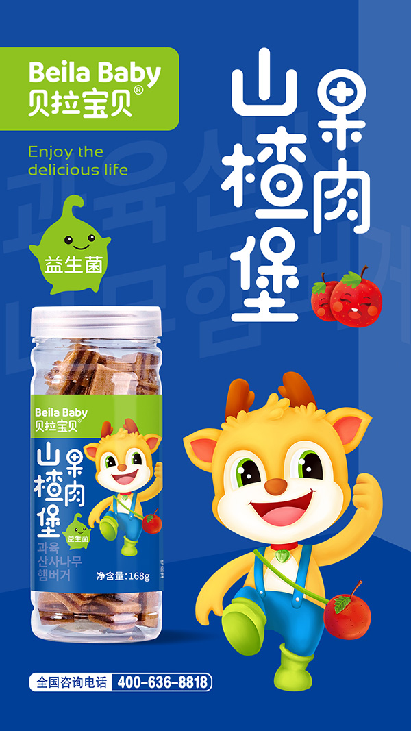 貝拉寶貝山楂堡