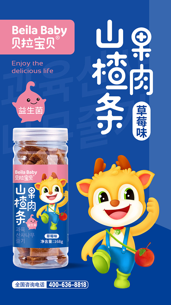 貝拉寶貝山楂條 草莓味