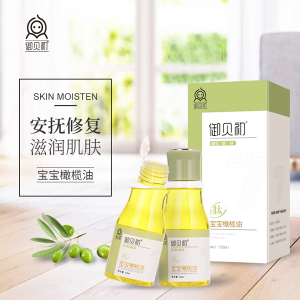 御貝初寶寶橄欖油1.jpg