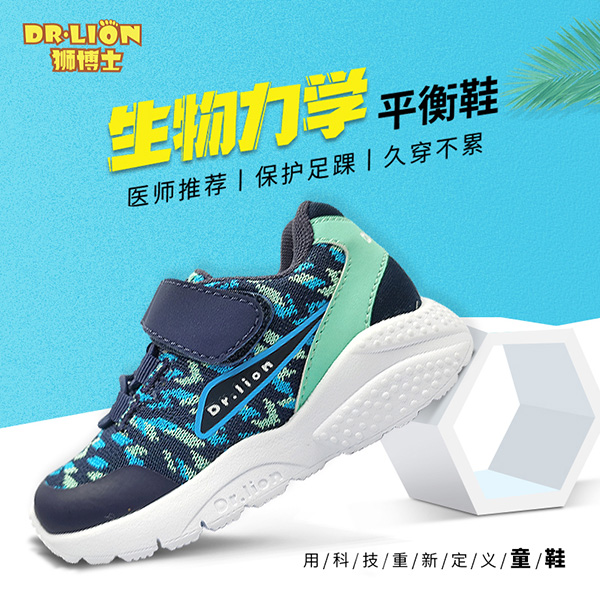 獅博士生物力學(xué)平衡鞋3