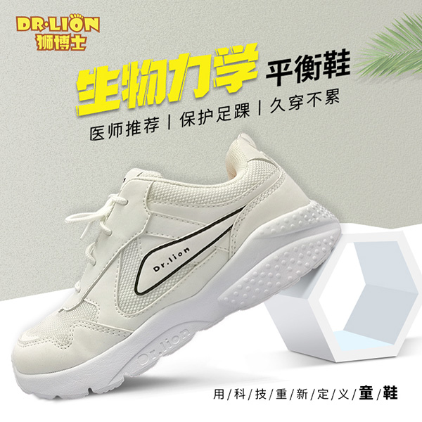 獅博士生物力學(xué)平衡鞋7