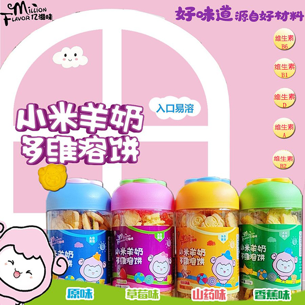 億滋味小米羊奶多維溶餅2.jpg