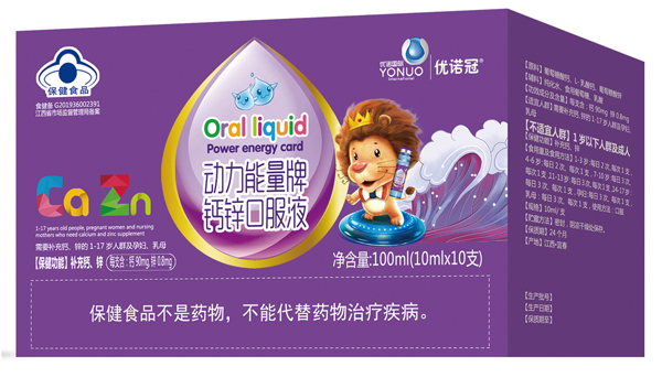 優(yōu)諾冠動力能量牌鈣鋅口服液