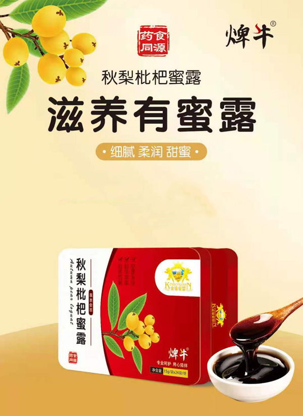 金盾愛嬰秋梨枇杷蜜露.jpg 金盾愛嬰秋梨枇杷蜜露.jpg