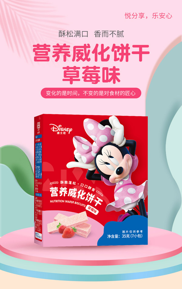 多彩寶貝營養(yǎng)威化餅干草莓味.jpg 多彩寶貝營養(yǎng)威化餅干草莓味.jpg