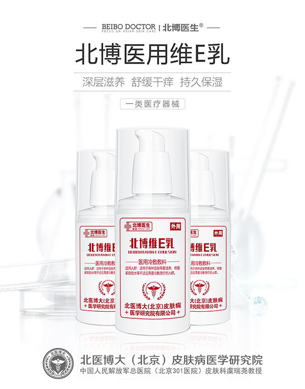北博醫(yī)生醫(yī)用冷敷敷料 維E乳