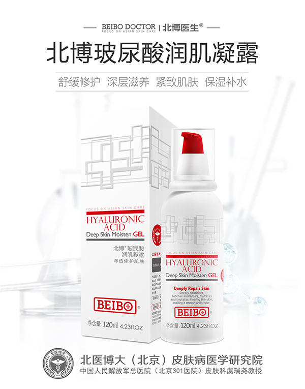 北博玻尿酸潤肌凝露