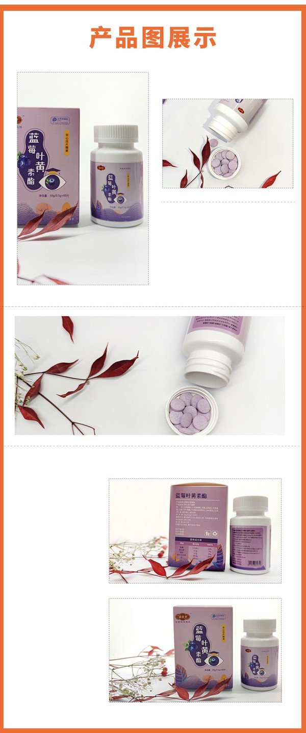 醫(yī)說(shuō)堂藍(lán)莓葉黃素脂軟心壓片糖果詳情圖_10.jpg