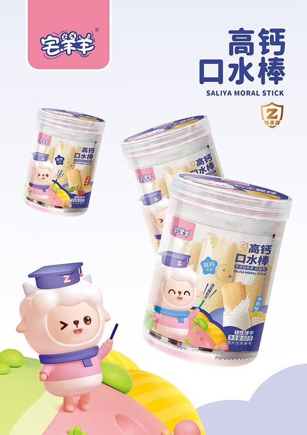 宅羊羊高鈣口水棒海報.jpg 宅羊羊高鈣口水棒海報.jpg