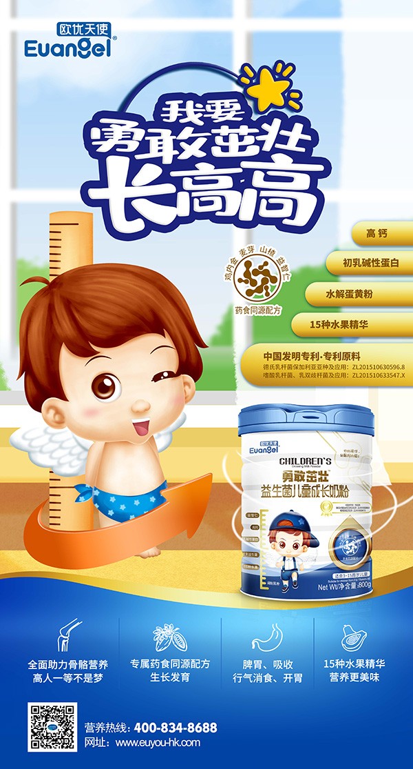 歐優(yōu)天使勇敢茁壯益生菌兒童成長(zhǎng)奶粉2.jpg