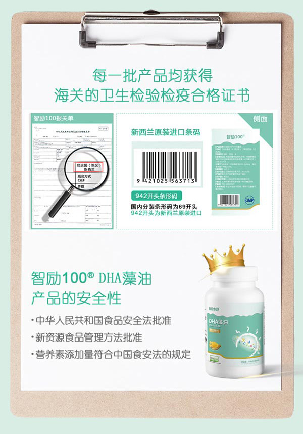 智勵(lì)100藻油DHA獲得合格證書(shū).jpg 智勵(lì)100藻油DHA獲得合格證書(shū).jpg