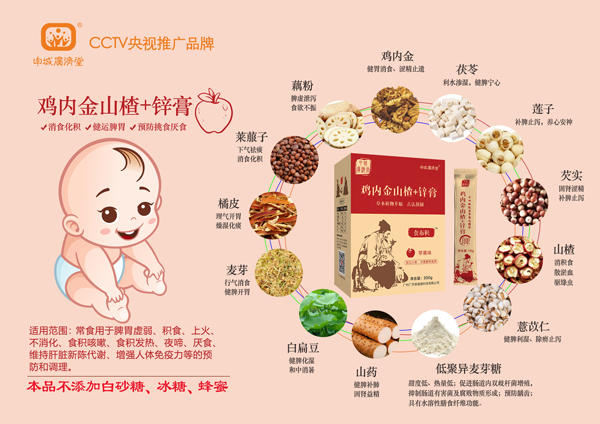 申城廣濟(jì)堂雞內(nèi)金山楂+鋅膏2.jpg 申城廣濟(jì)堂雞內(nèi)金山楂+鋅膏2.jpg