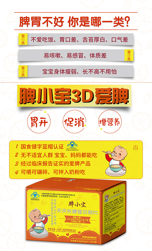 脾小寶天天長牌佳爾利片.jpg 脾小寶天天長牌佳爾利片.jpg