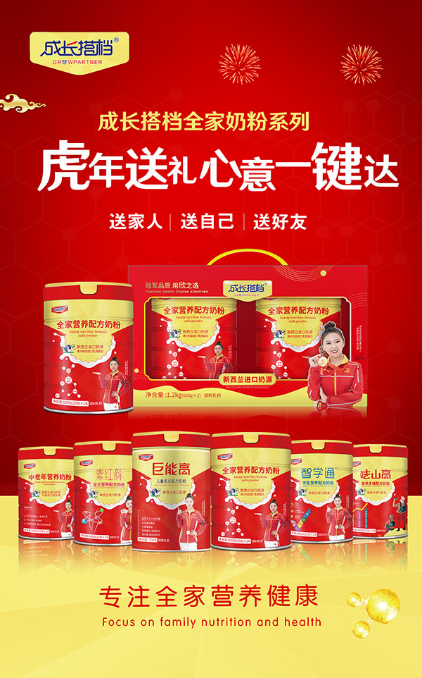 成長(zhǎng)搭檔全家營(yíng)養(yǎng)奶粉.jpg 成長(zhǎng)搭檔全家營(yíng)養(yǎng)奶粉.jpg
