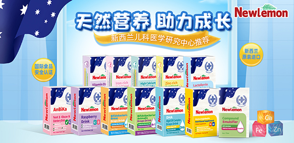 紐樂曼嬰童營養(yǎng)品1.jpg 紐樂曼嬰童營養(yǎng)品1.jpg