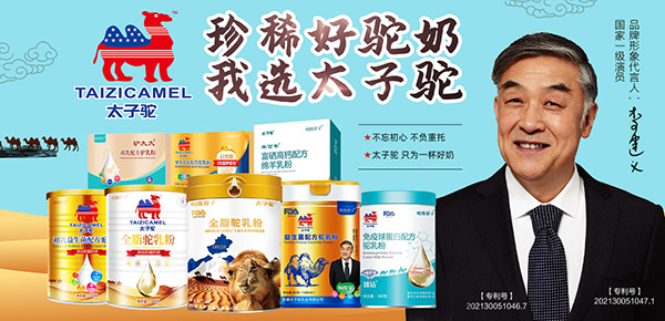太子駝駝乳粉.jpg 太子駝駝乳粉.jpg