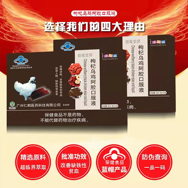 添樂滋枸杞烏雞阿膠口服液 (1).jpg 添樂滋枸杞烏雞阿膠口服液 (1).jpg