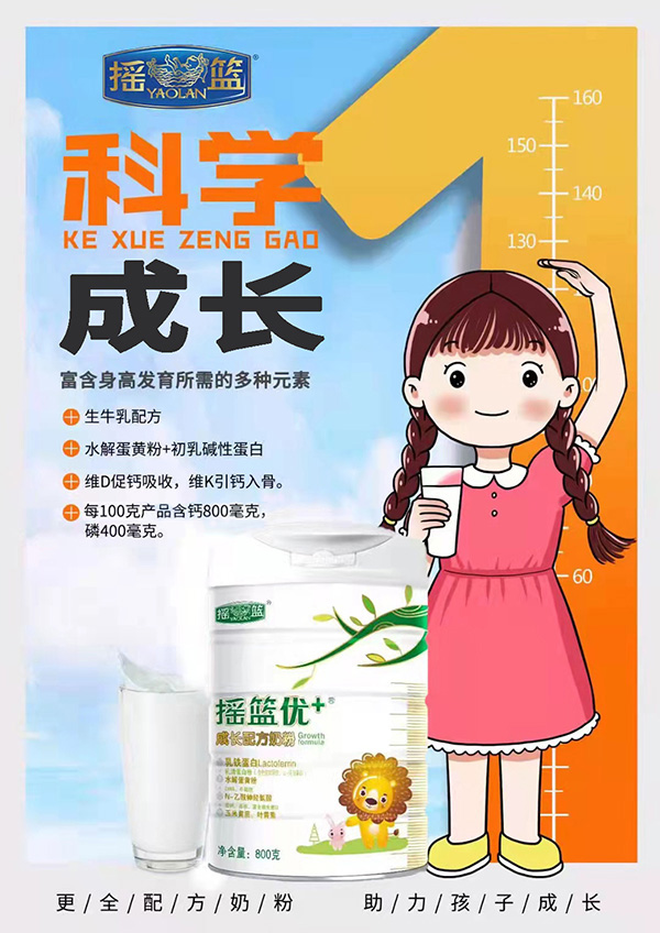 搖籃優(yōu)+成長(zhǎng)配方奶粉2.jpg 搖籃優(yōu)+成長(zhǎng)配方奶粉2.jpg