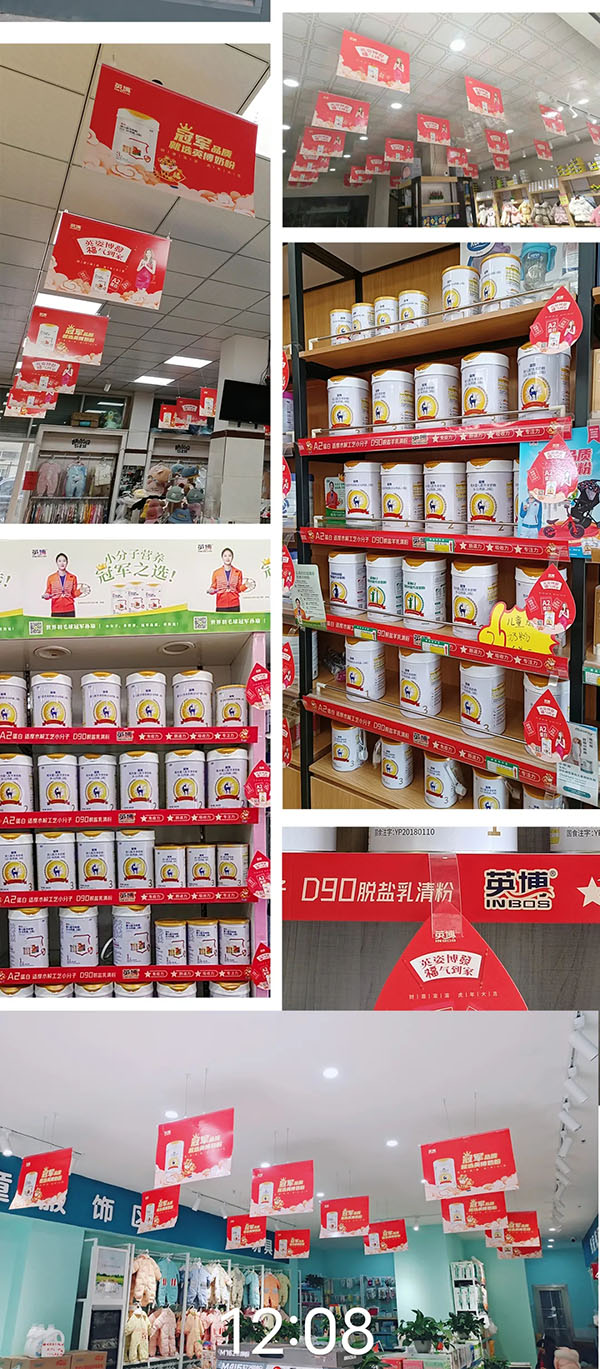英博奶粉門店展示.webp.jpg 英博奶粉門店展示.webp.jpg
