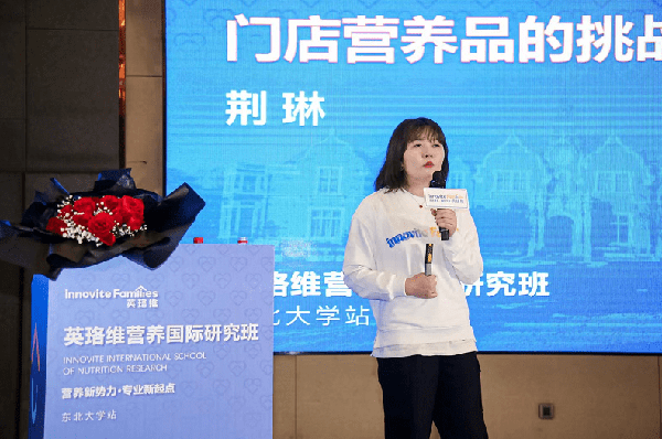 營養(yǎng)新勢力·專業(yè)新起點——英珞維國際研究營養(yǎng)班東北站圓滿結(jié)束 8.png 營養(yǎng)新勢力·專業(yè)新起點——英珞維國際研究營養(yǎng)班東北站圓滿結(jié)束 8.png