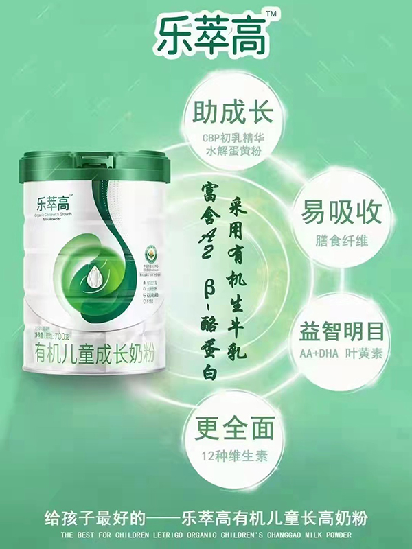 樂(lè)萃高有機(jī)兒童成長(zhǎng)奶粉海報(bào)2.jpg