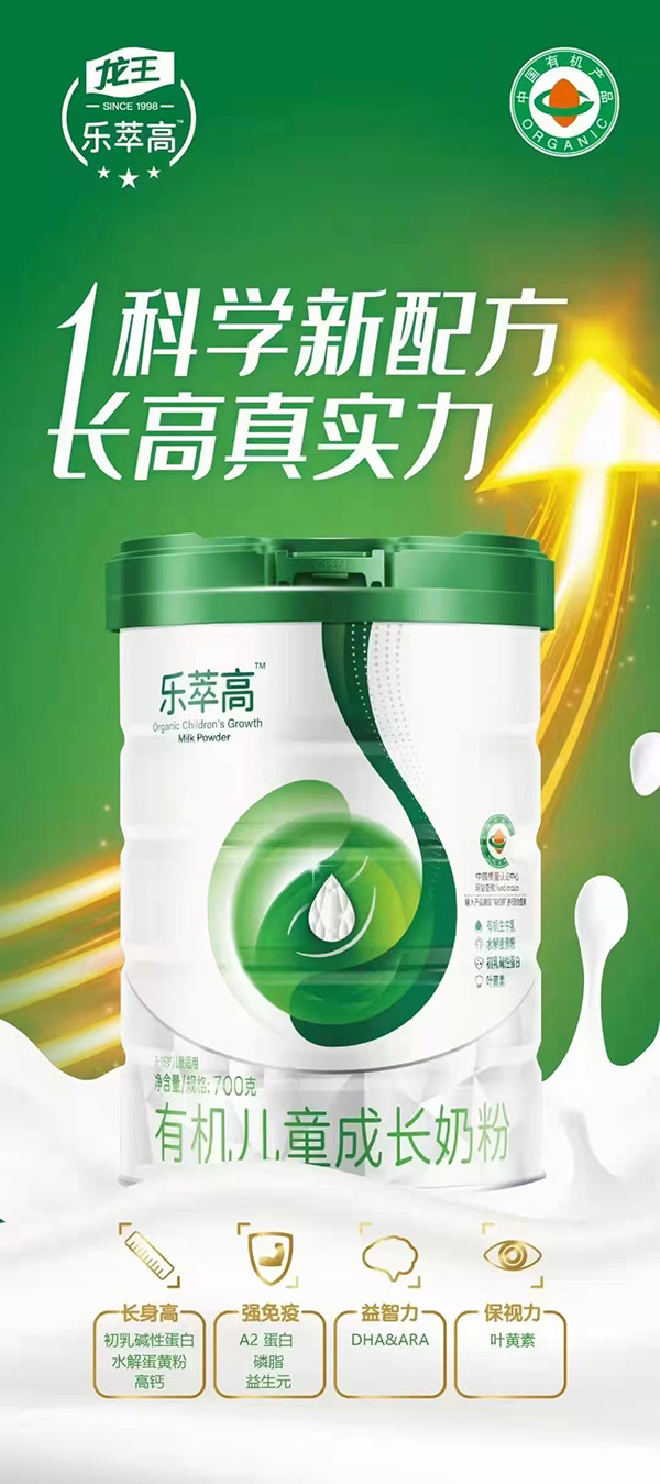 樂萃高有機(jī)兒童成長奶粉