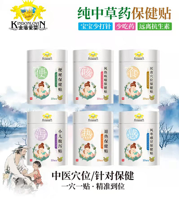 金盾愛(ài)嬰小兒保健貼