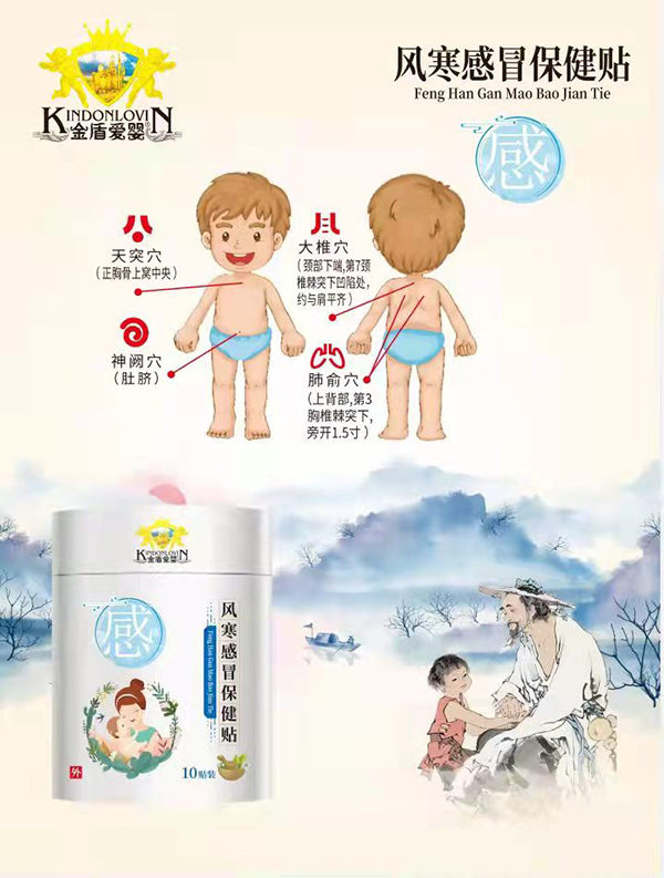 金盾愛(ài)嬰風(fēng)寒感冒保健貼