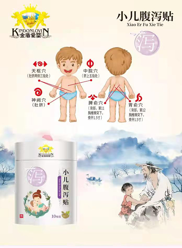金盾愛嬰小兒腹瀉貼.jpg 金盾愛嬰小兒腹瀉貼.jpg