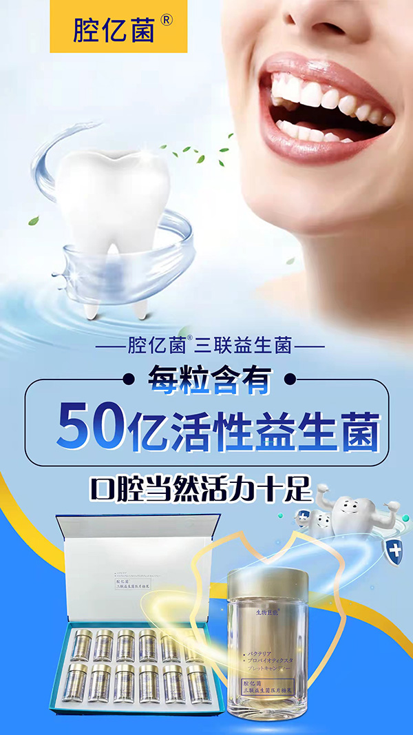 腔億菌®含化片.jpg 腔億菌®含化片.jpg