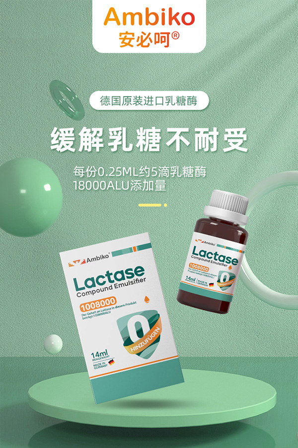 安必呵乳糖酶海報.jpg