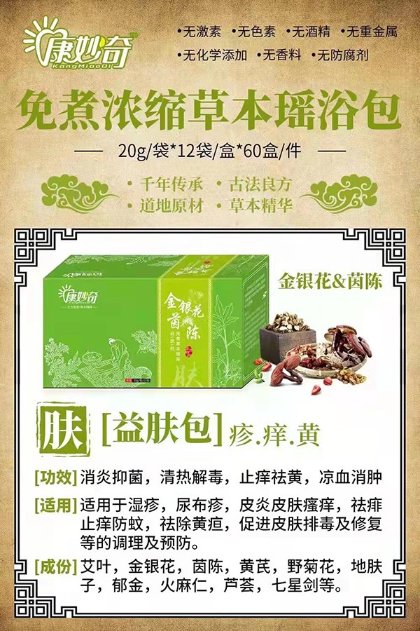 康妙奇金銀花茵陳免煮草本瑤浴包.jpg