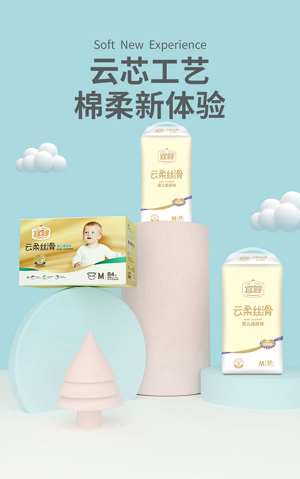 宜嬰嬰兒云柔絲滑紙尿褲M.jpg 宜嬰嬰兒云柔絲滑紙尿褲M.jpg