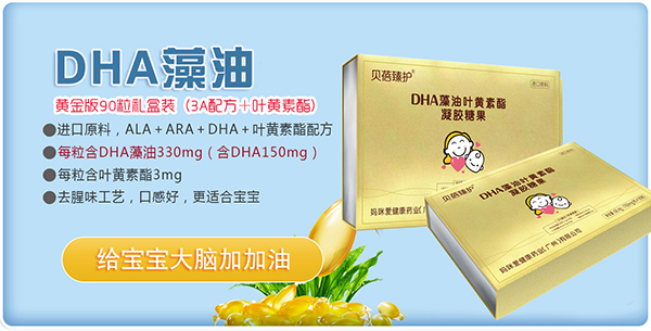 貝蓓臻護(hù)DHA藻油葉黃素酯凝膠糖果.jpg 貝蓓臻護(hù)DHA藻油葉黃素酯凝膠糖果.jpg