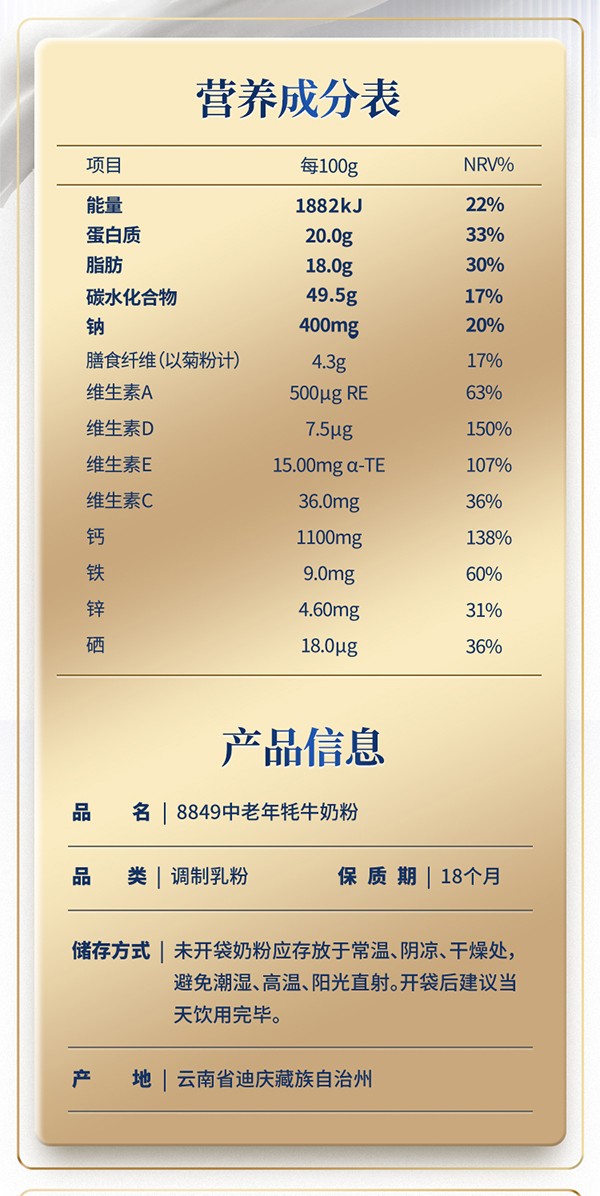 天賦5原8849中老年牦牛奶粉詳情圖_10.jpg