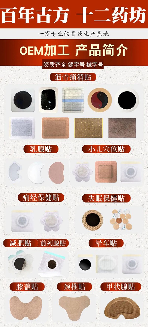 河南十二藥坊:小兒貼劑OEM加工“實力派”廠家7.jpg