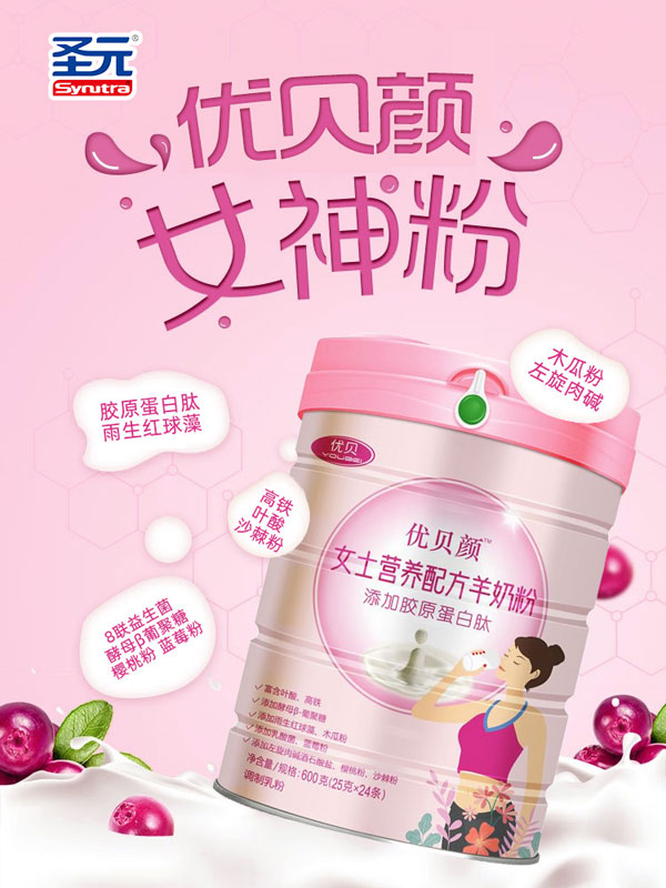 優(yōu)貝顏女士營(yíng)養(yǎng)配方羊奶粉1