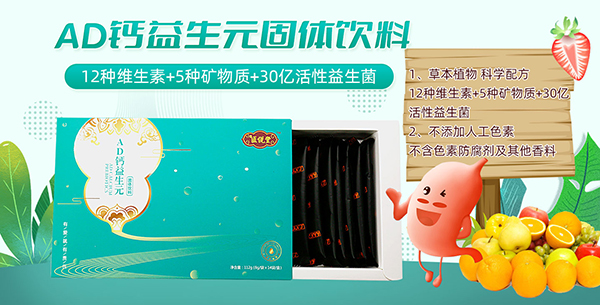 醫(yī)說(shuō)堂AD鈣益生元固體飲料