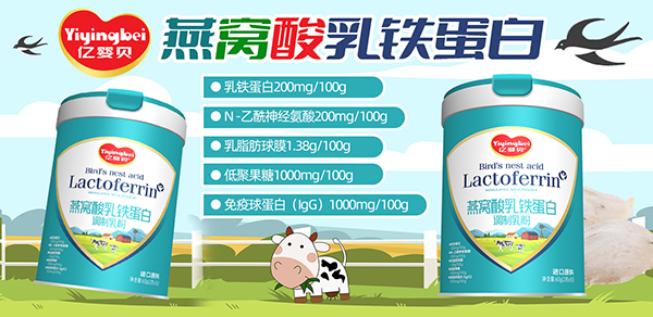 億嬰貝燕窩酸乳鐵蛋白調制乳粉.jpg 億嬰貝燕窩酸乳鐵蛋白調制乳粉.jpg