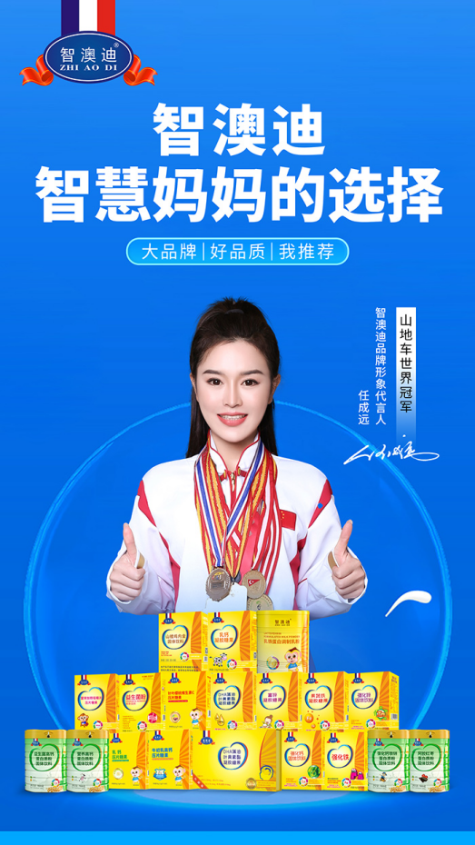 智澳迪隆重簽約世界冠軍任成遠為品牌形象代言人2.png 智澳迪隆重簽約世界冠軍任成遠為品牌形象代言人2.png