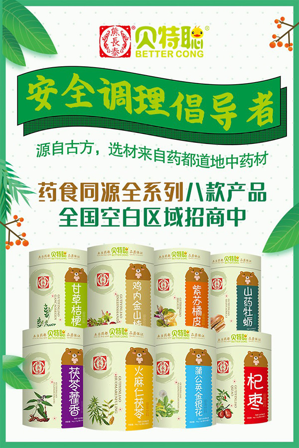 熊長泰貝特聰藥食同源固體飲料.jpg 熊長泰貝特聰藥食同源固體飲料.jpg