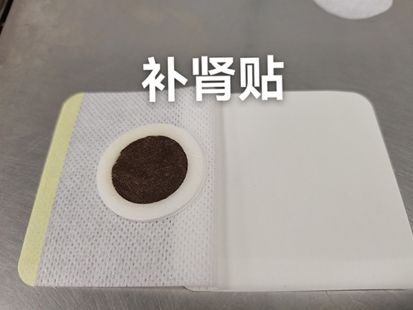 補(bǔ)腎貼.jpg 補(bǔ)腎貼.jpg