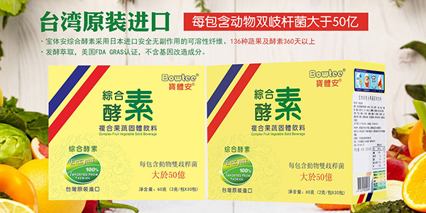 寶體安綜合果蔬酵素.jpg 寶體安綜合果蔬酵素.jpg