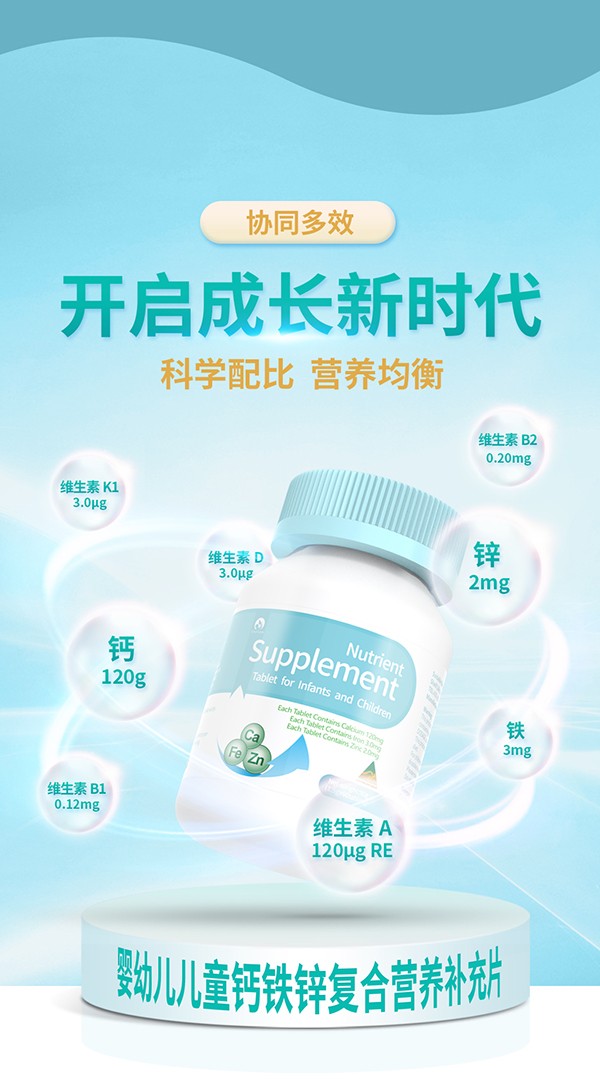 奧斯睿恩鈣鐵鋅復(fù)合營(yíng)養(yǎng)補(bǔ)充片詳情_03.jpg