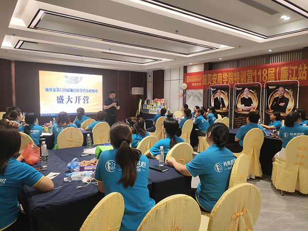 施貝安商學(xué)院特訓(xùn)營(yíng)118屆(廉江站) (1).jpg 施貝安商學(xué)院特訓(xùn)營(yíng)118屆(廉江站) (1).jpg