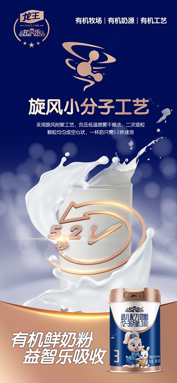 龍貝樂嬰幼兒配方奶粉 (3).jpg